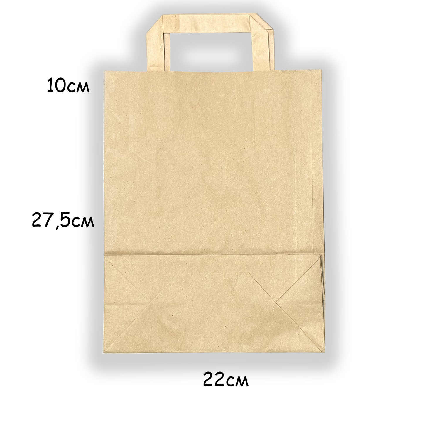 Хартиенa чанта 22 + ( 2 х 10 ) х 27.5 см. Кафява х 25 броя
